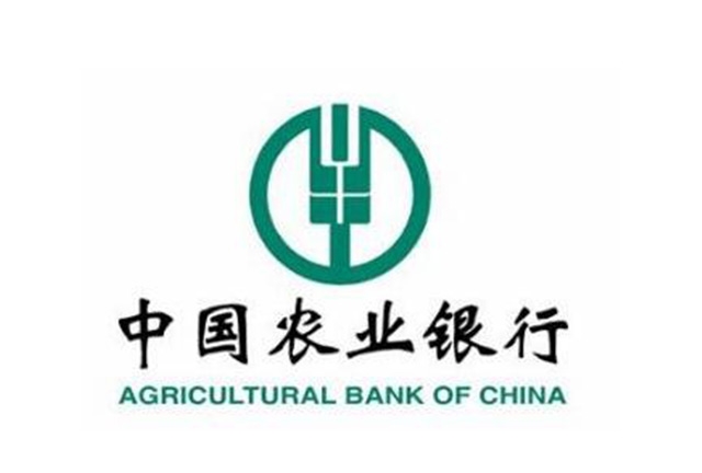 中國農業銀行