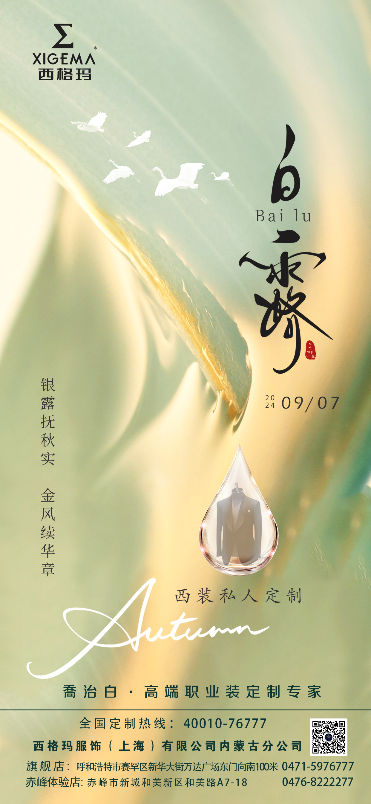白露節氣海報.jpg
